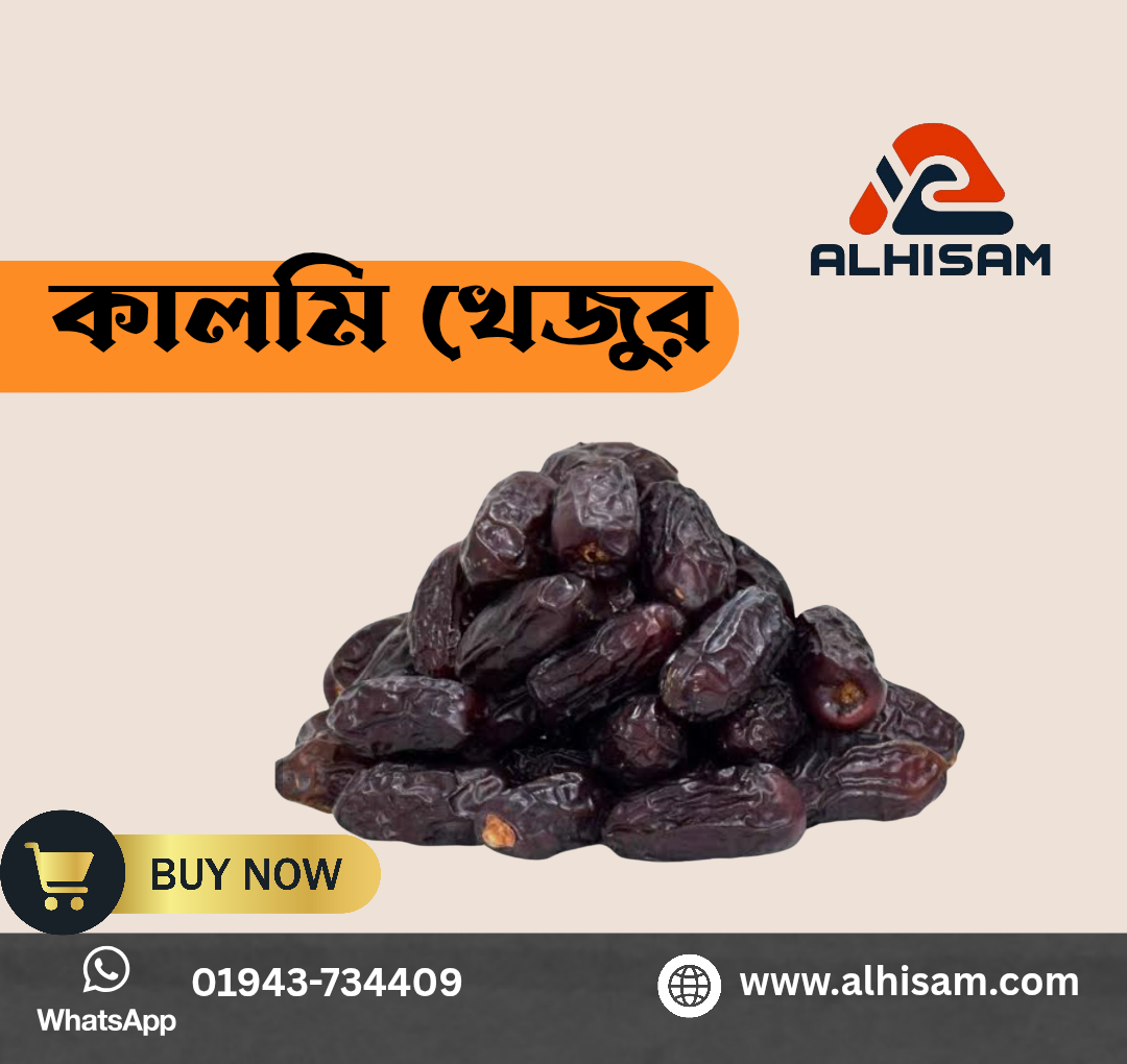 কালমি খেজুর -১কেজি